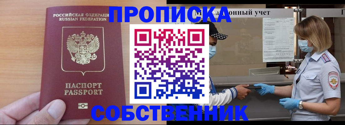 временная регистрация собственник в Ртищево